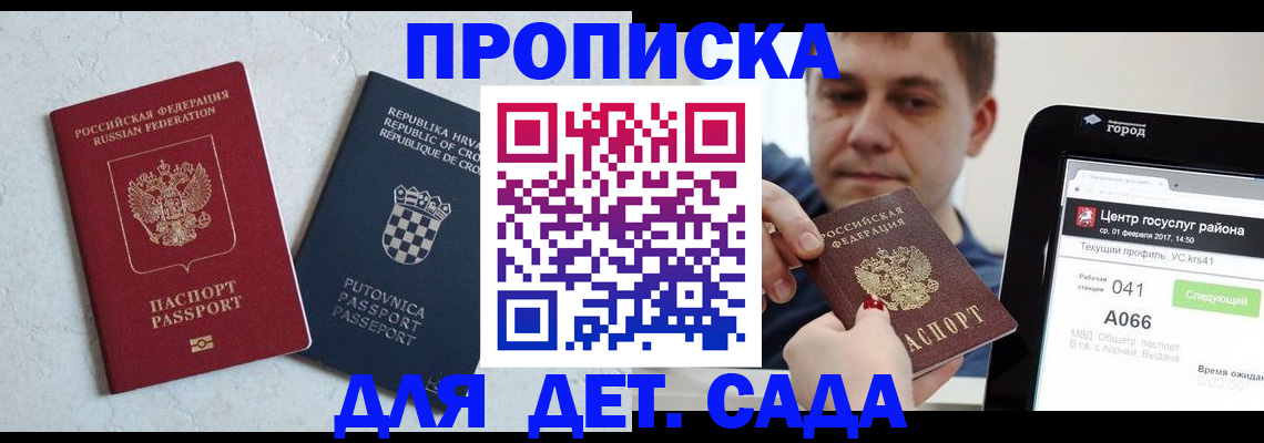 прописка гарантия в Заинске