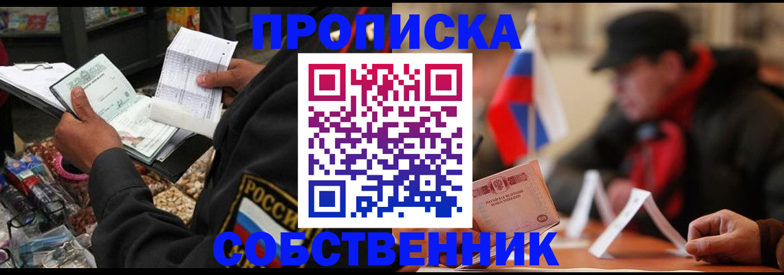 прописка ребенка в Заинске