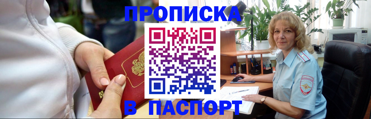 прописка ребенка в Заинске
