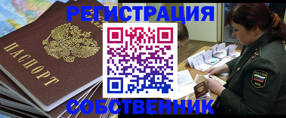 временная регистрация для всех в Заинске